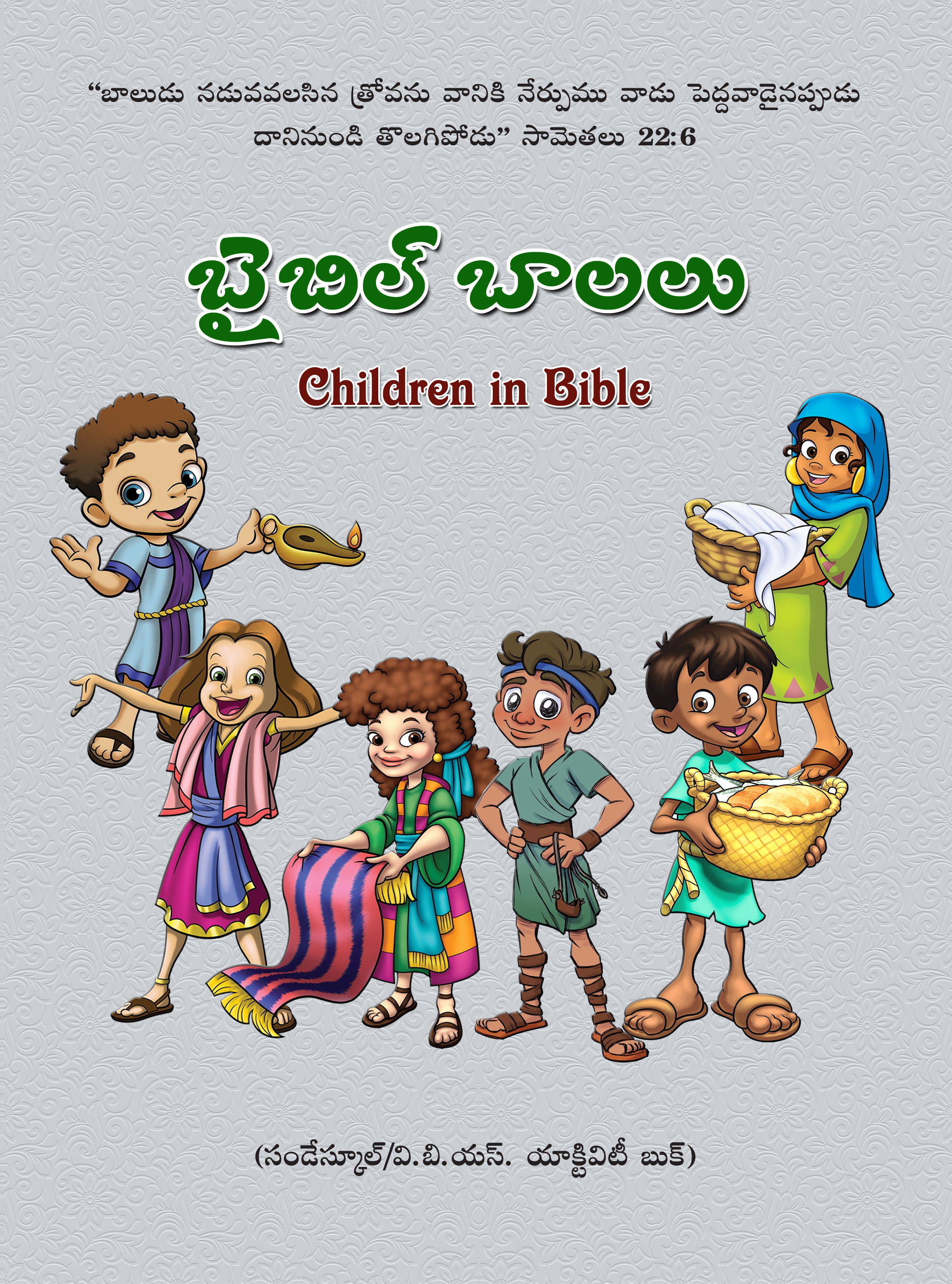 Bible Baalalu VBS Book